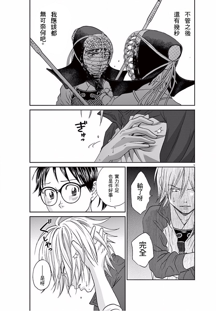 薙刀社青春日记第113话