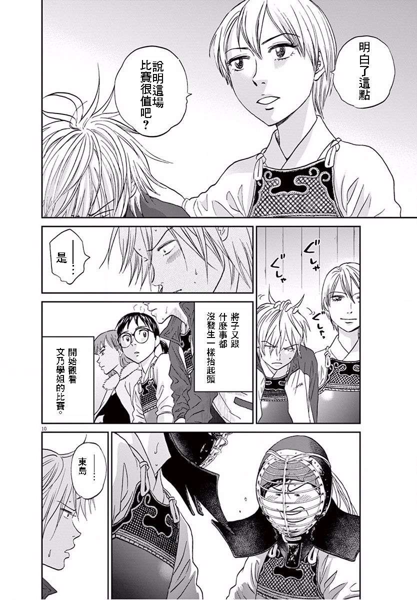 薙刀社青春日记第113话