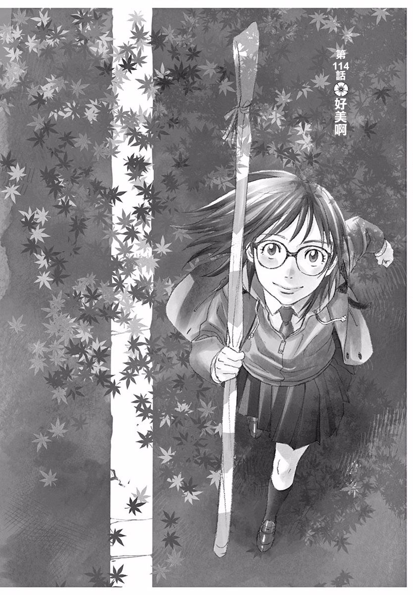 薙刀社青春日记第114话