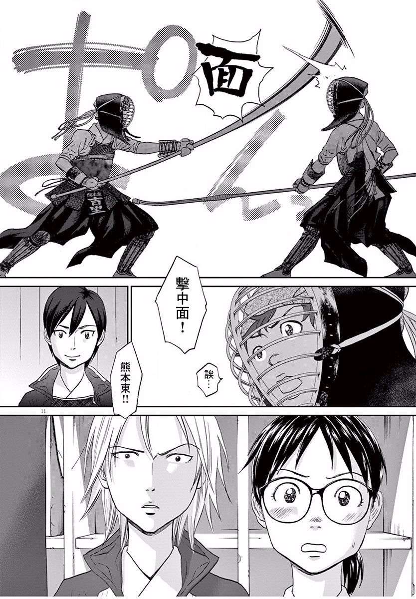 薙刀社青春日记第114话