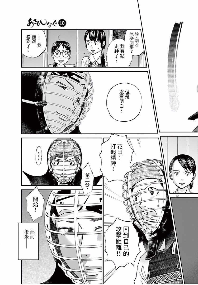 薙刀社青春日记第114话