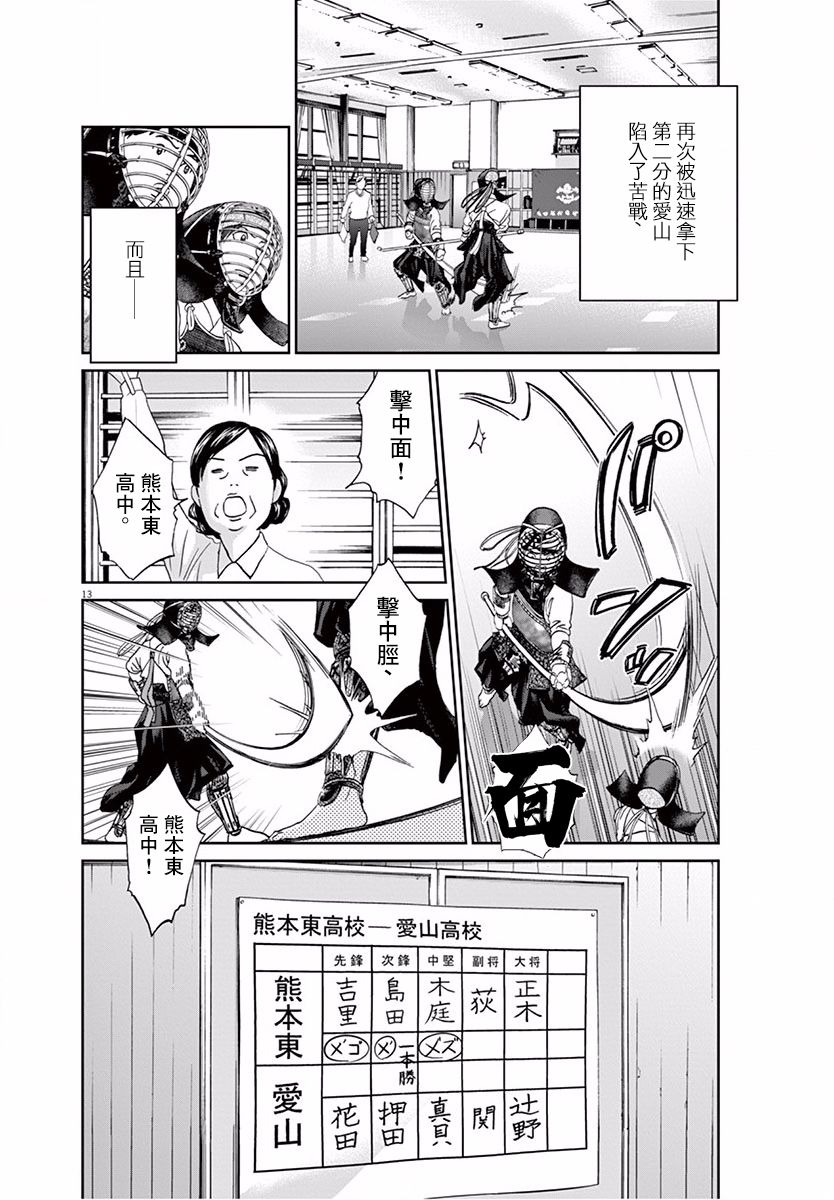 薙刀社青春日记第114话