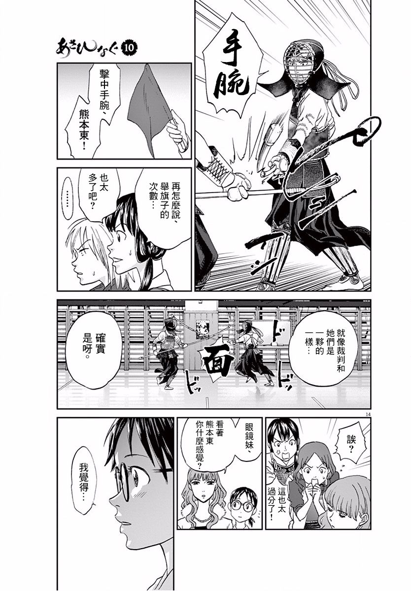 薙刀社青春日记第114话