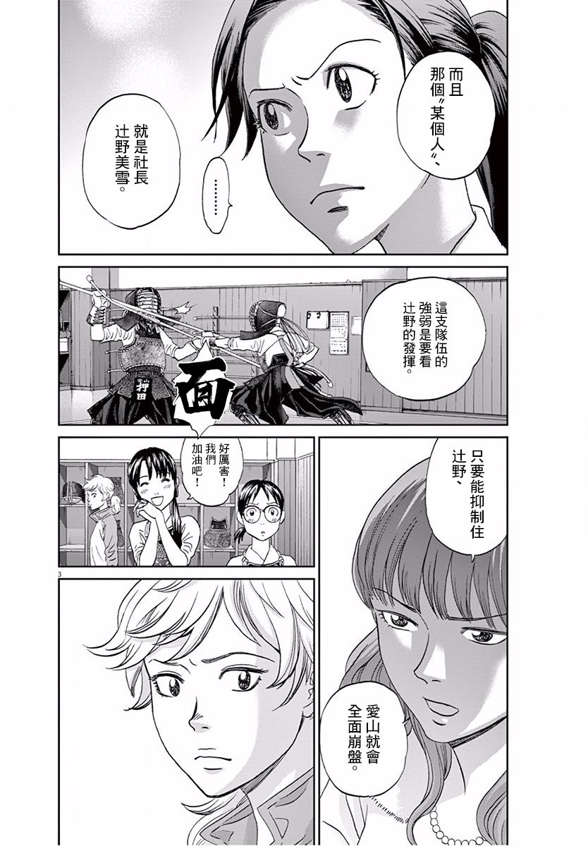 薙刀社青春日记第114话