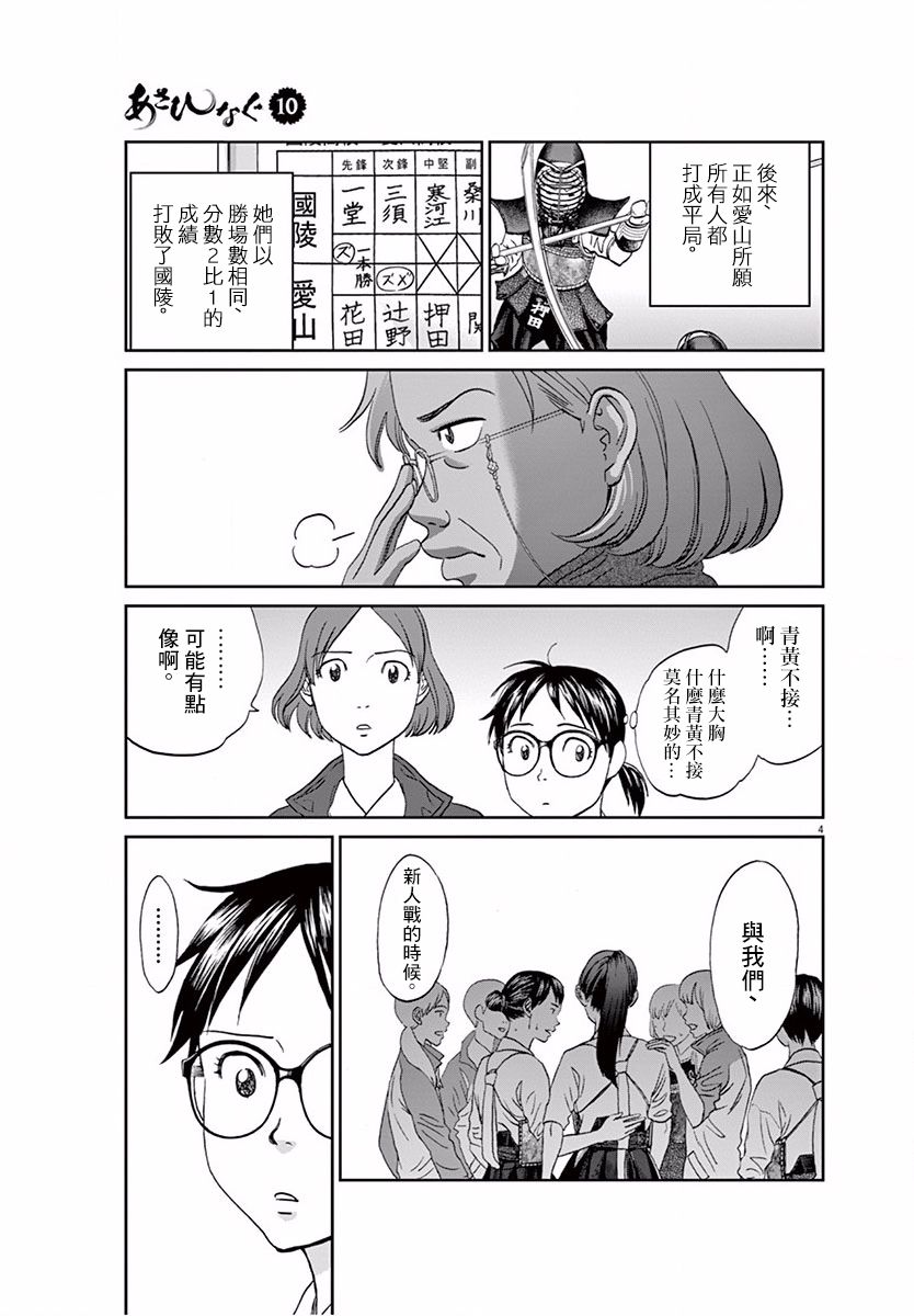 薙刀社青春日记第114话