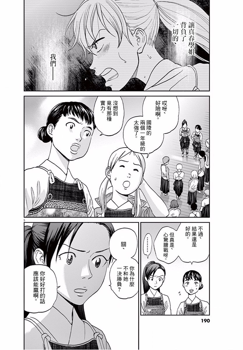 薙刀社青春日记第114话