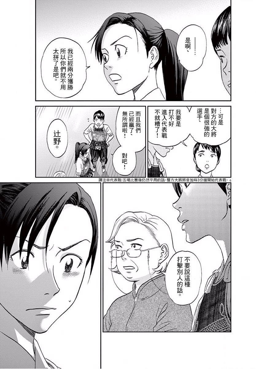 薙刀社青春日记第114话