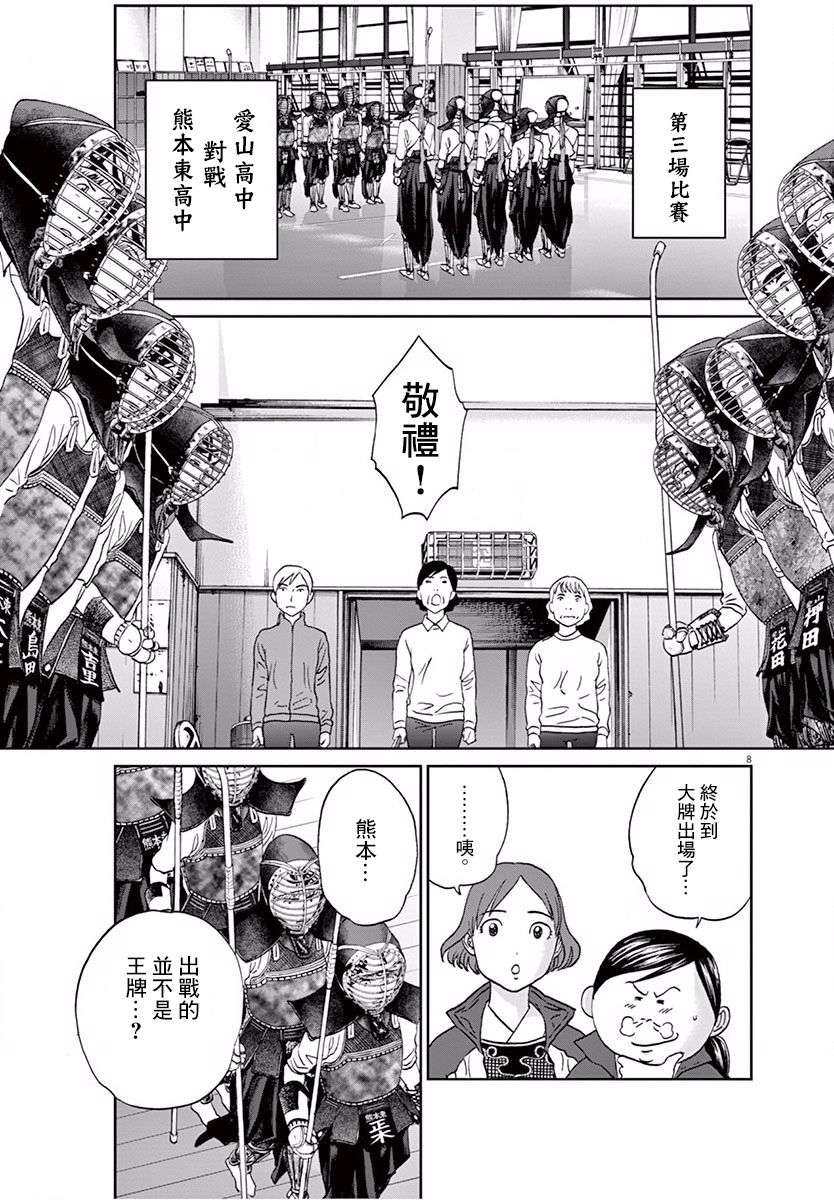 薙刀社青春日记第114话