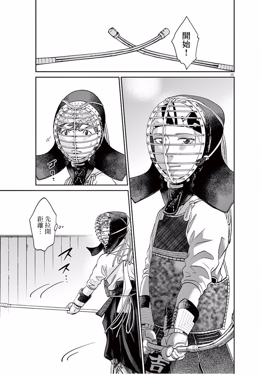 薙刀社青春日记第114话