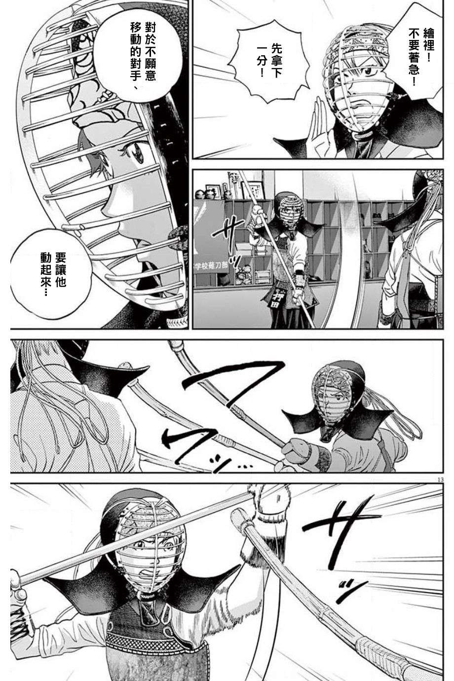 薙刀社青春日记第116话