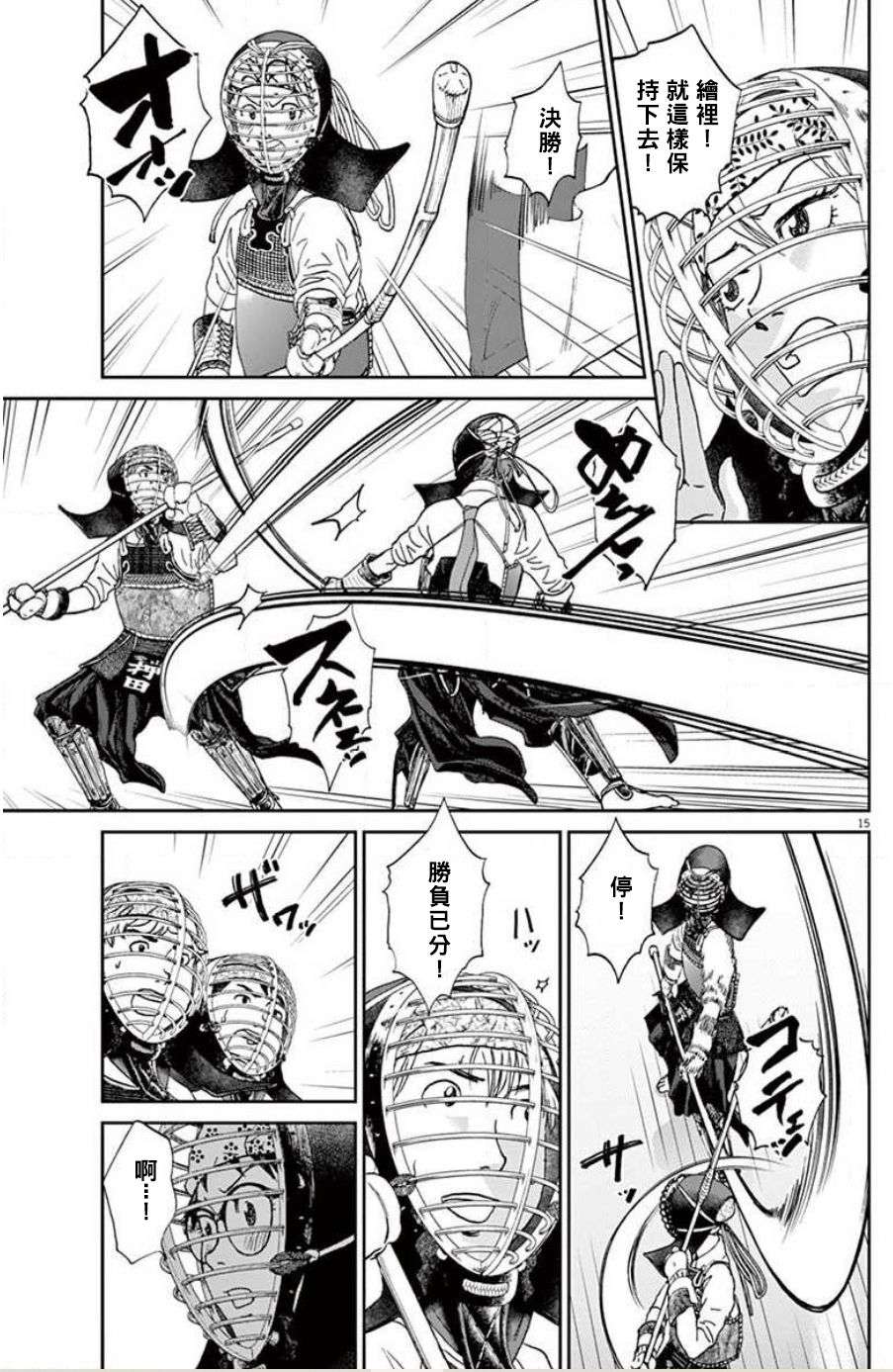 薙刀社青春日记第116话