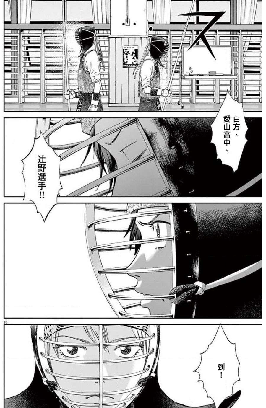 薙刀社青春日记第116话