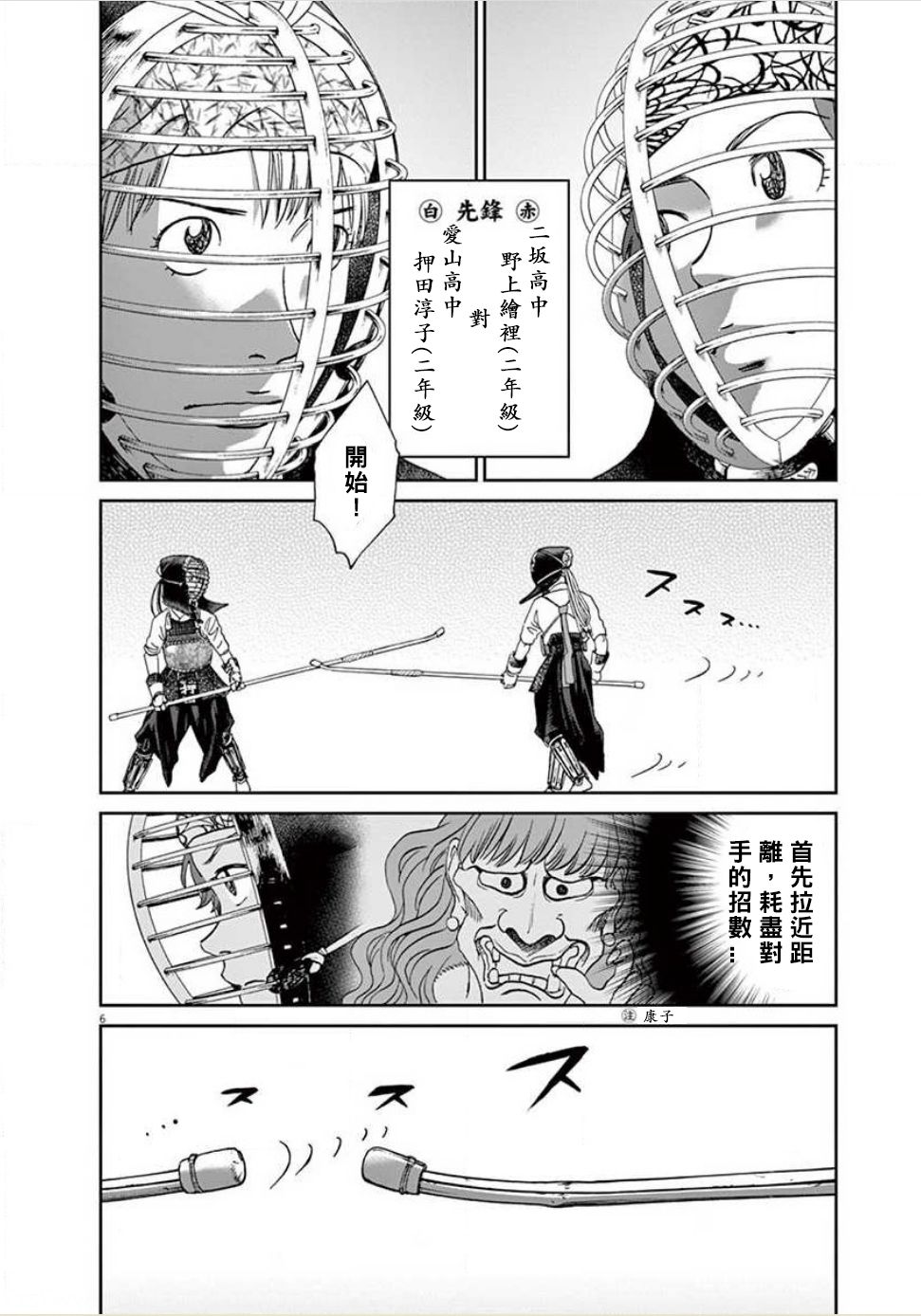 薙刀社青春日记第116话