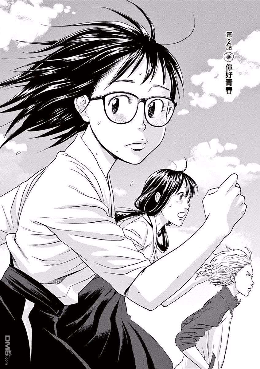 薙刀社青春日记第2话