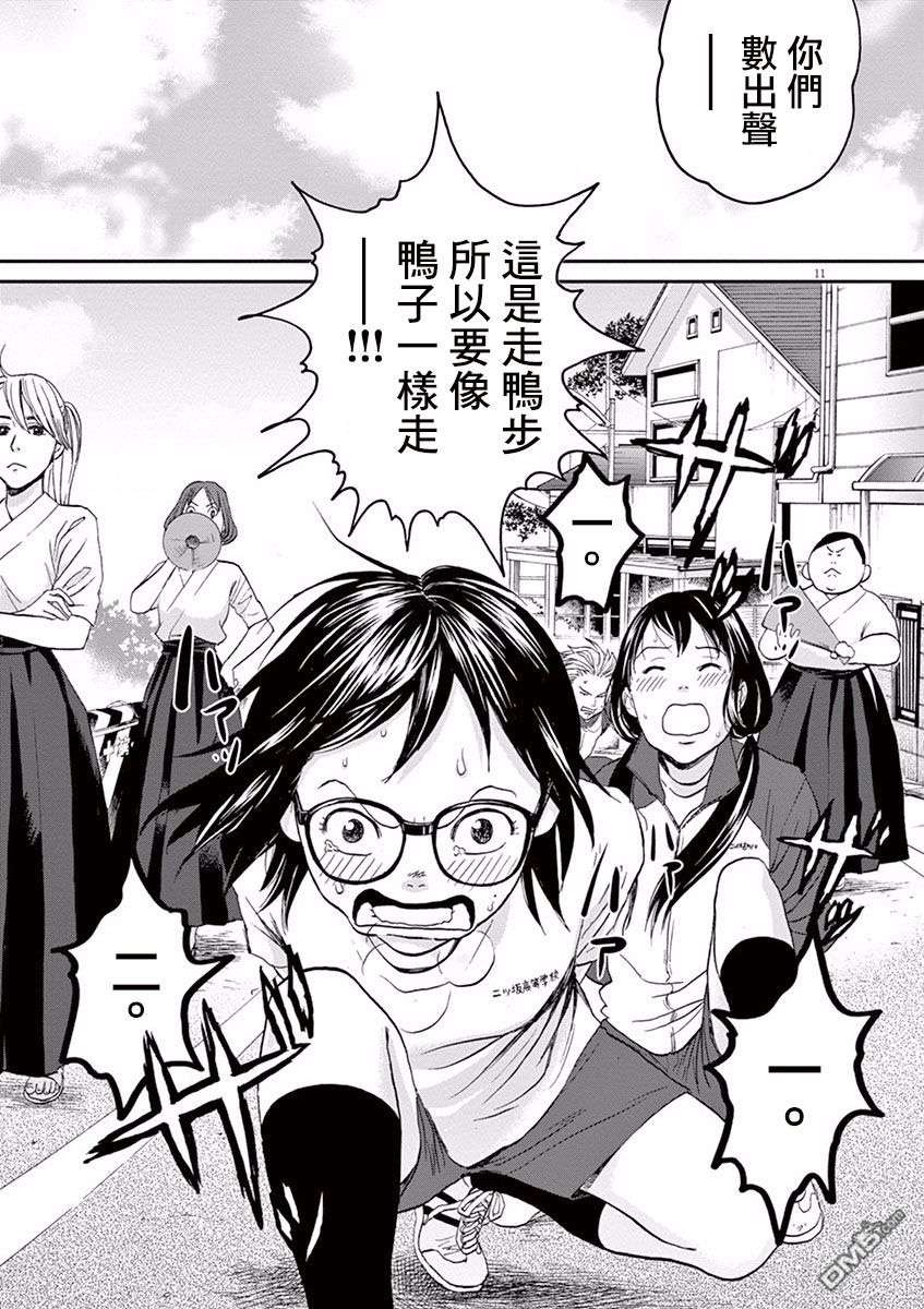 薙刀社青春日记第2话