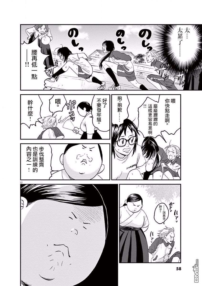 薙刀社青春日记第2话