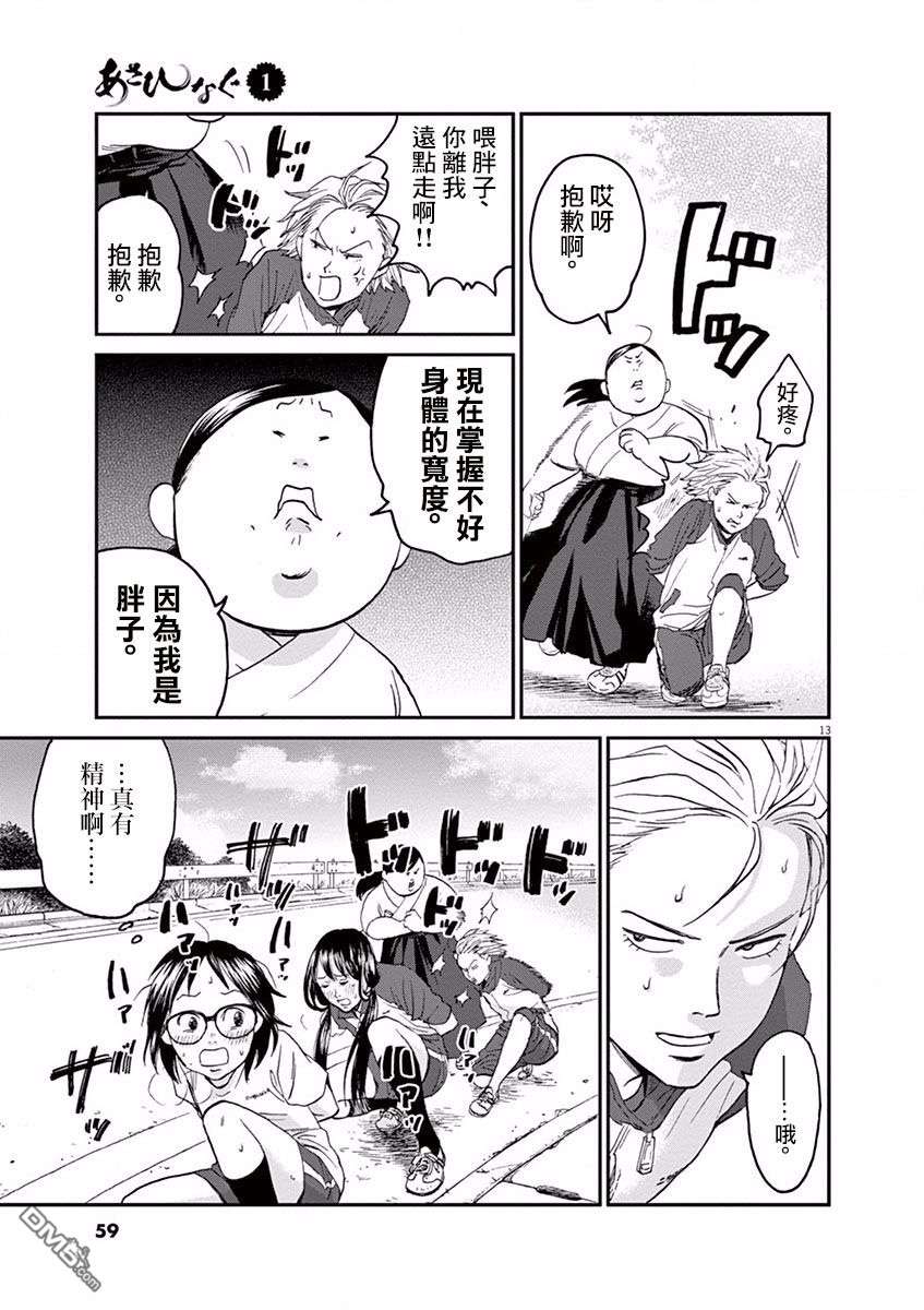 薙刀社青春日记第2话