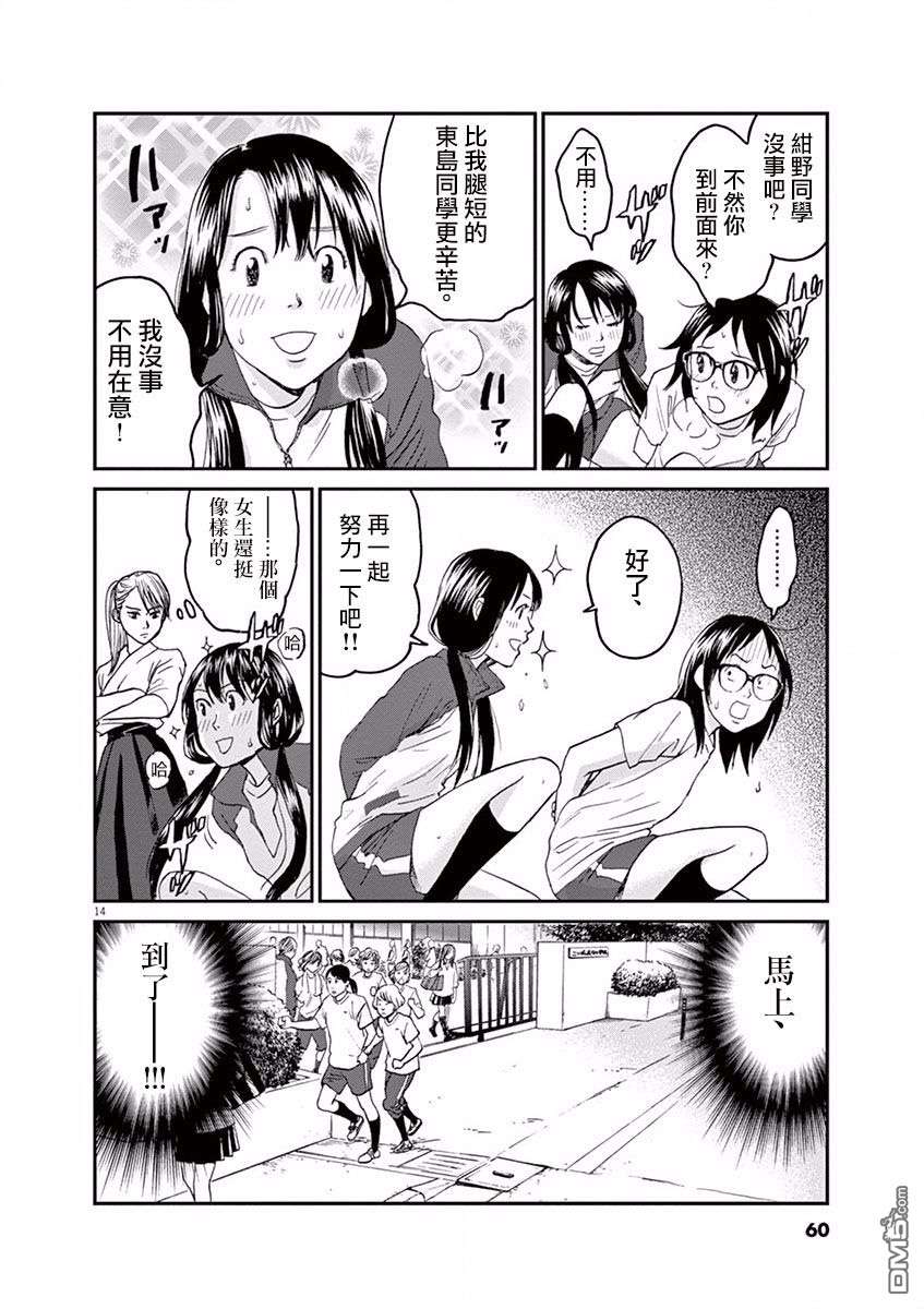 薙刀社青春日记第2话