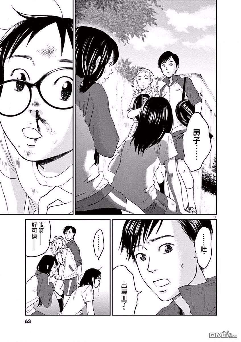 薙刀社青春日记第2话