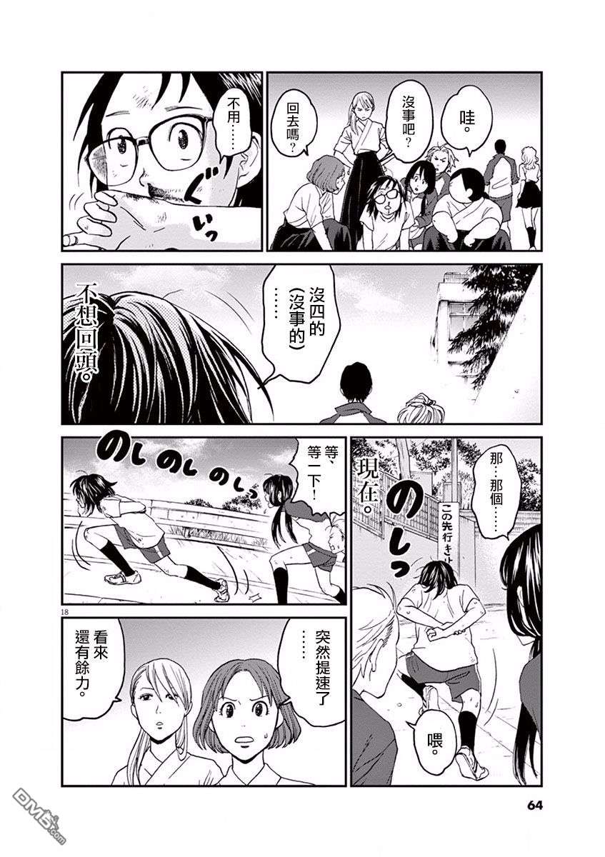 薙刀社青春日记第2话