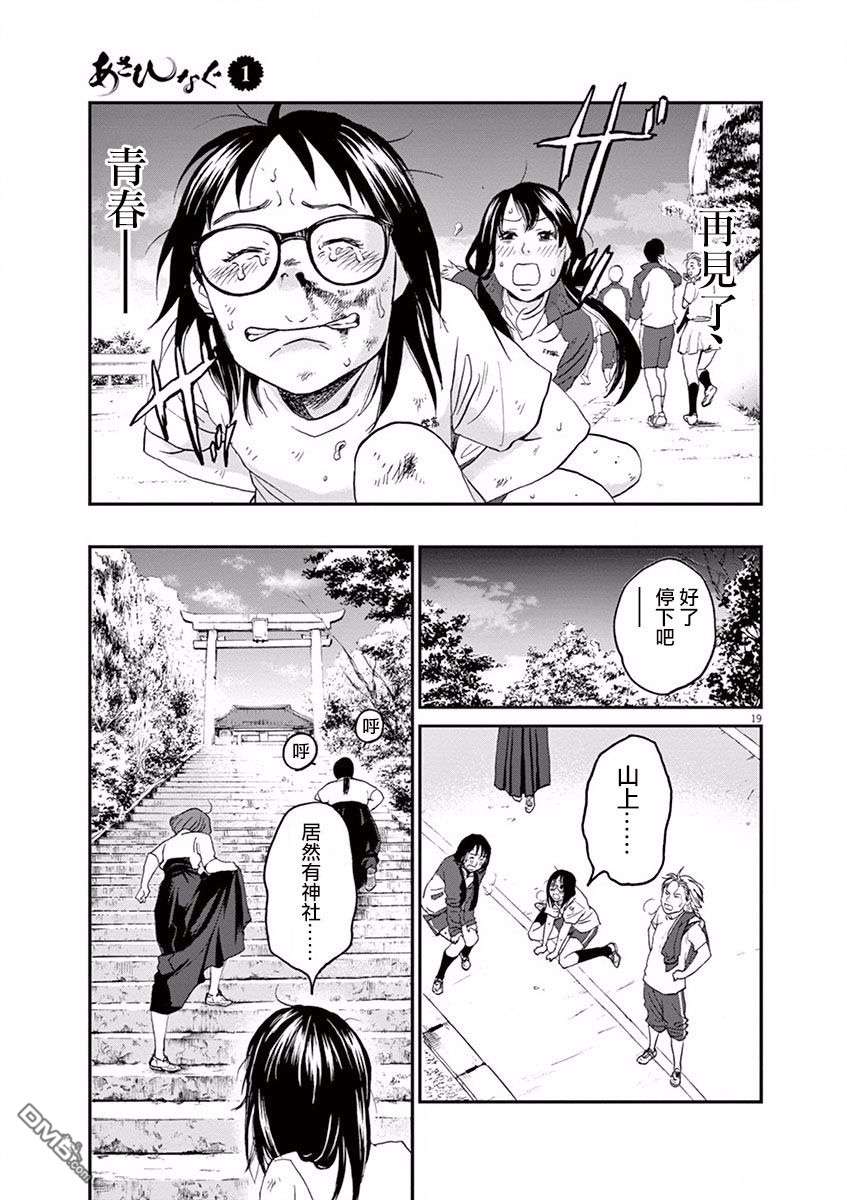 薙刀社青春日记第2话