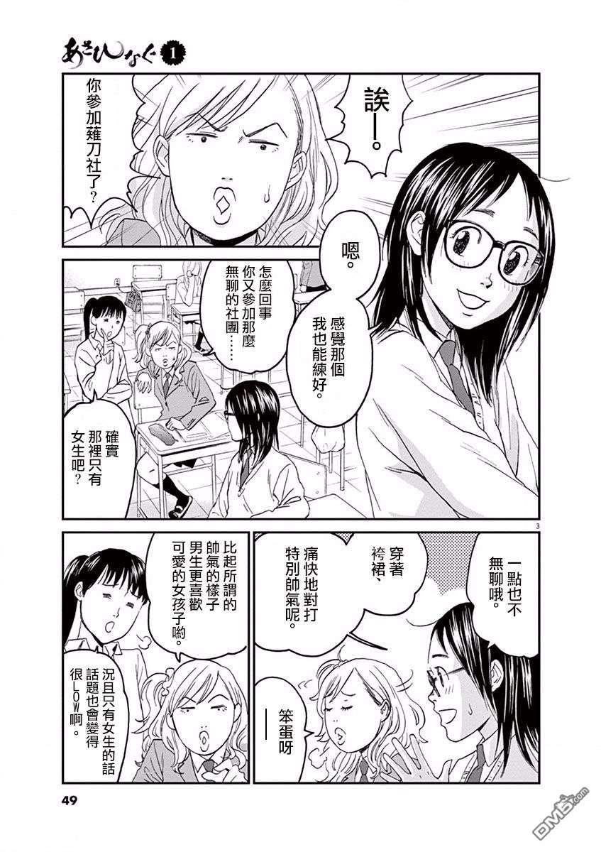 薙刀社青春日记第2话