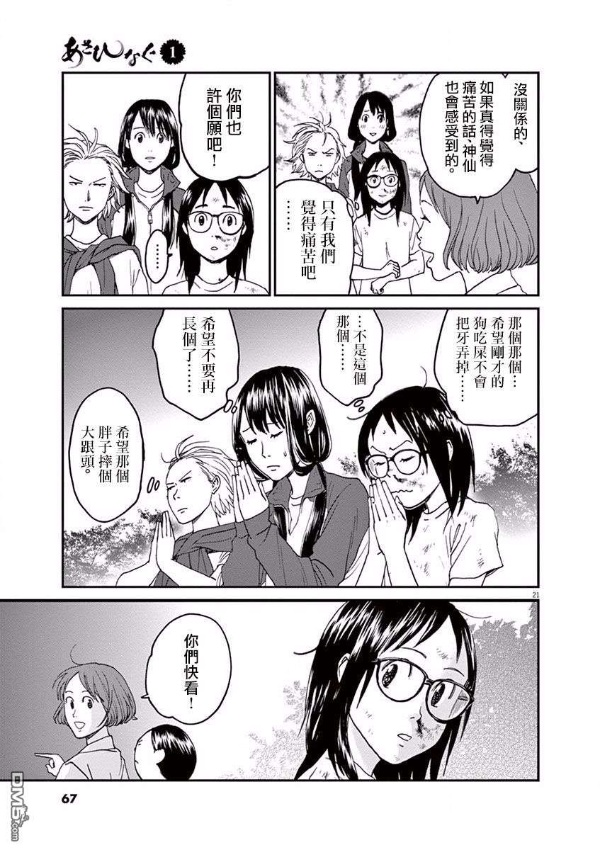 薙刀社青春日记第2话