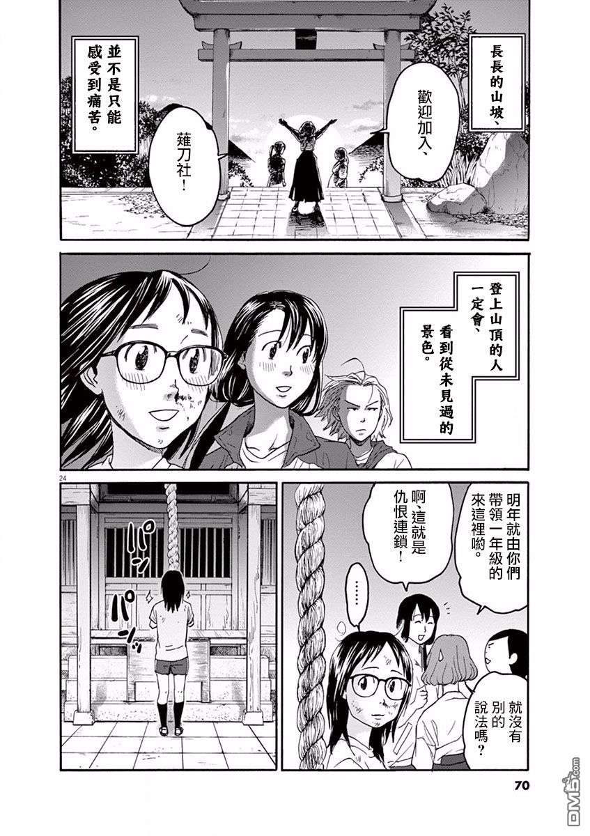 薙刀社青春日记第2话