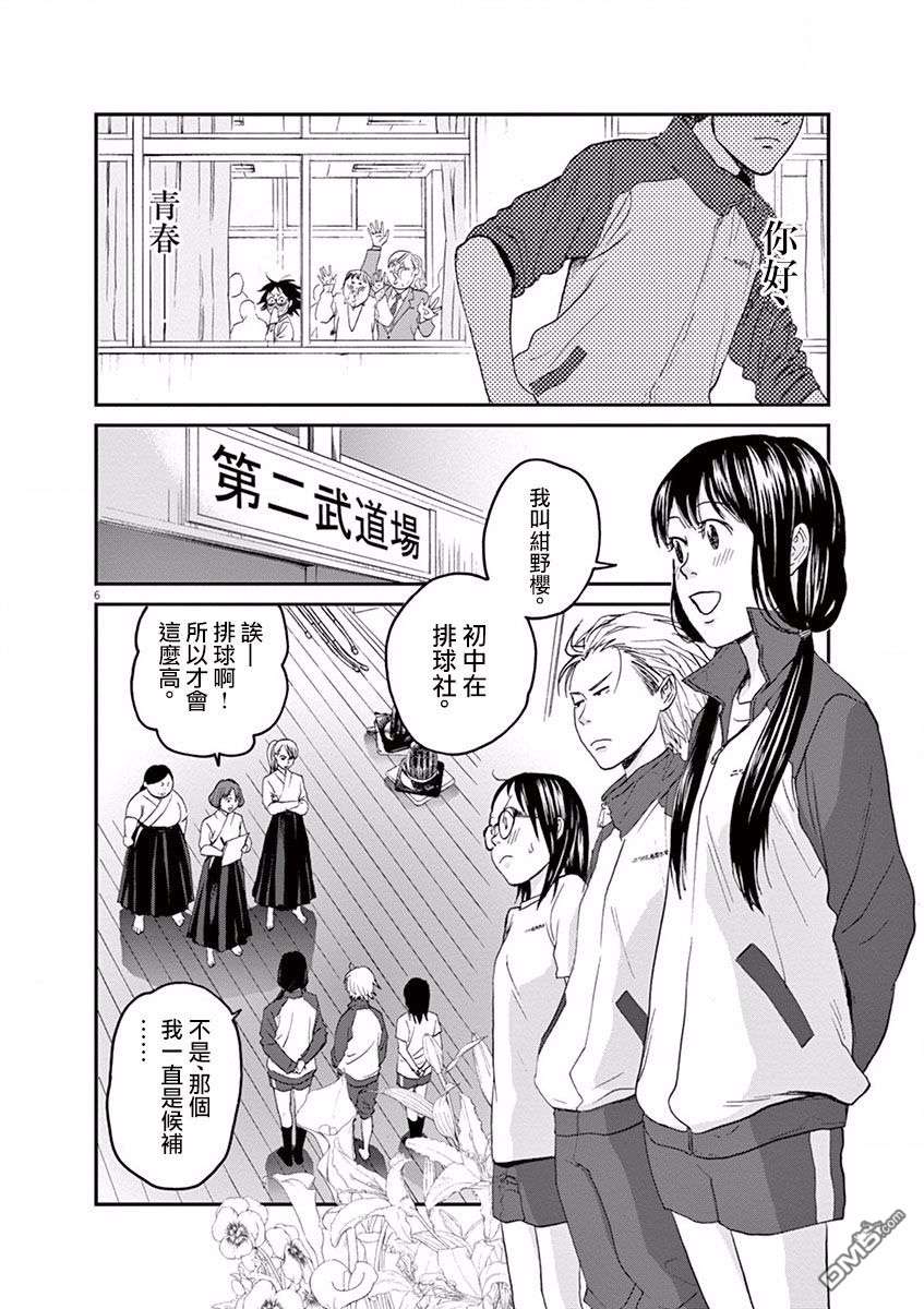 薙刀社青春日记第2话