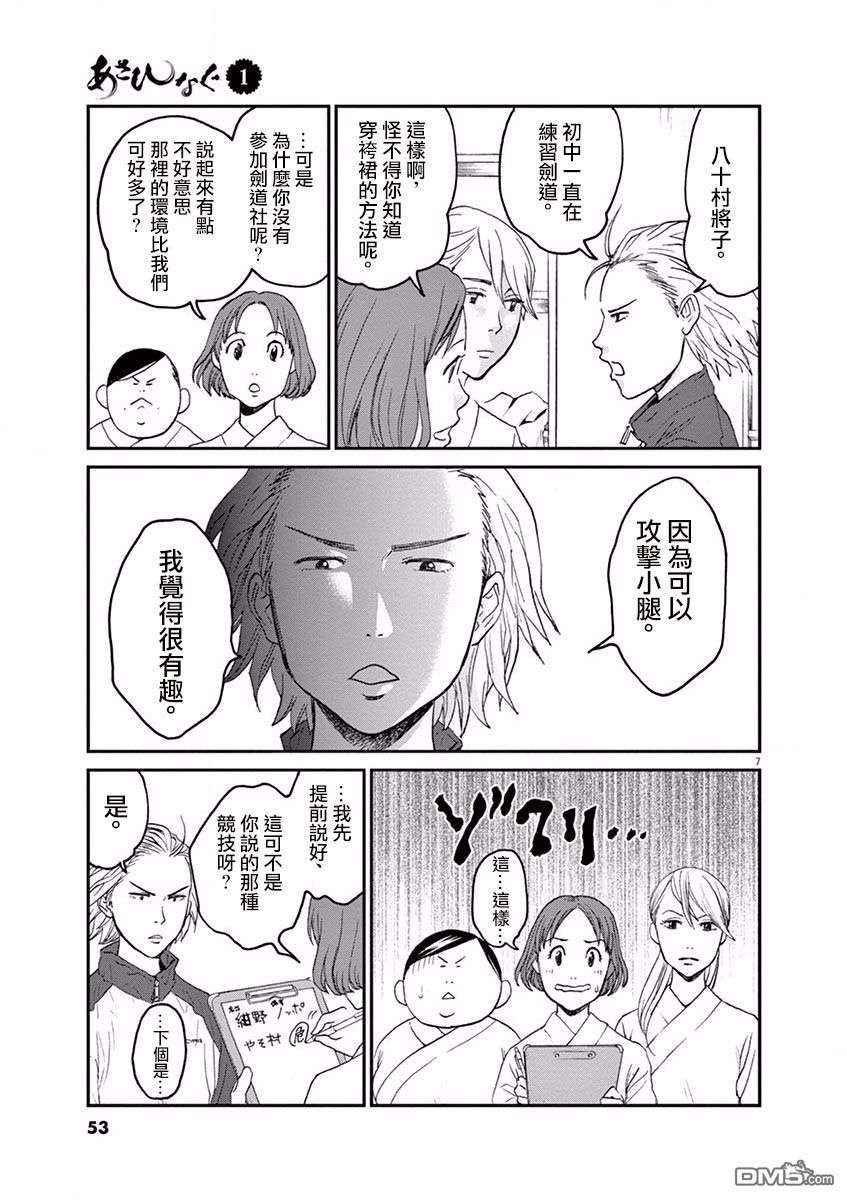 薙刀社青春日记第2话