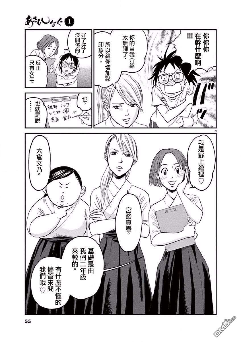 薙刀社青春日记第2话