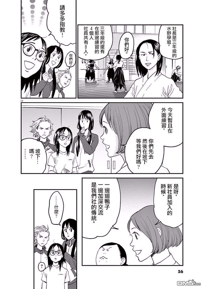 薙刀社青春日记第2话