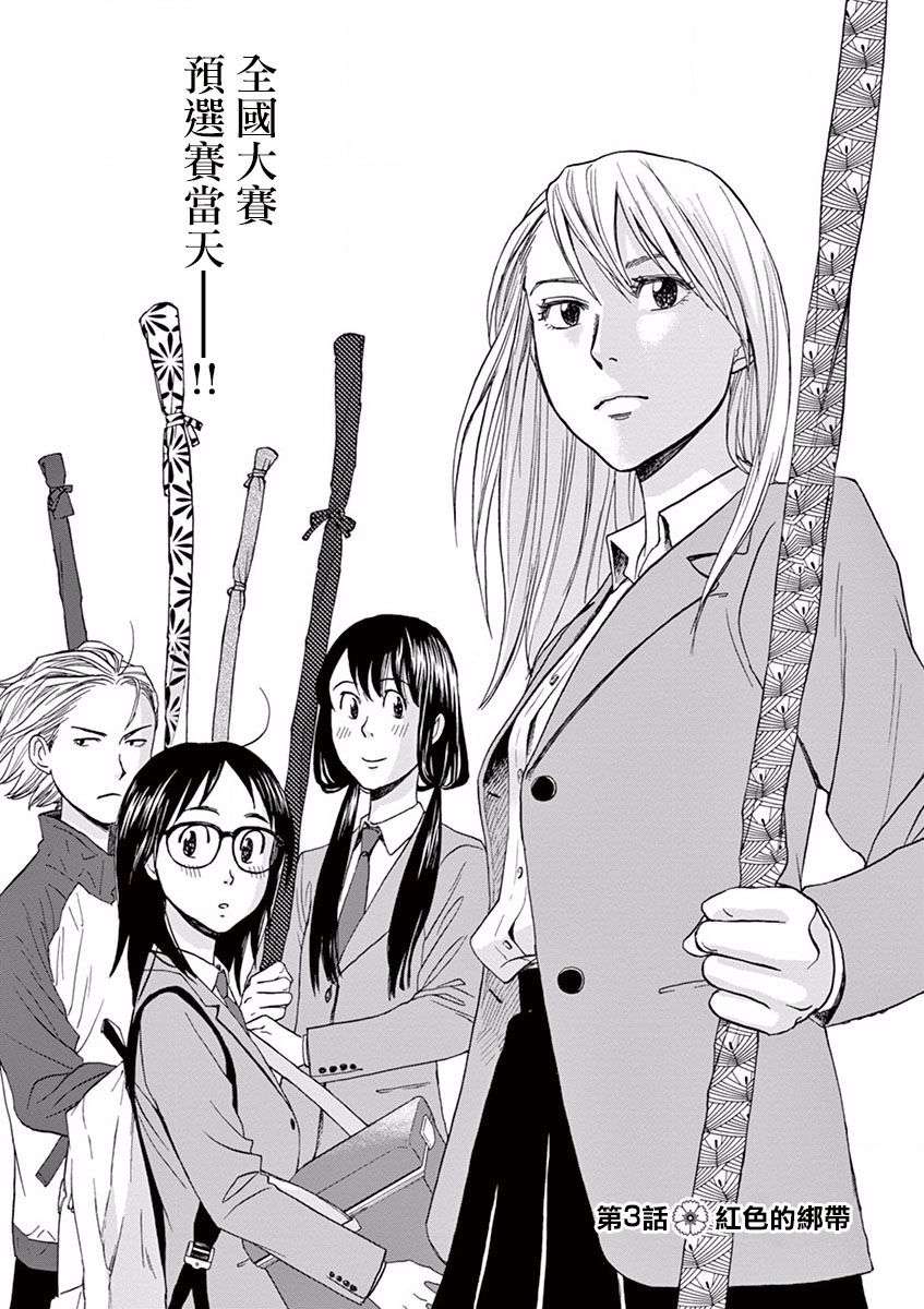 薙刀社青春日记第3话