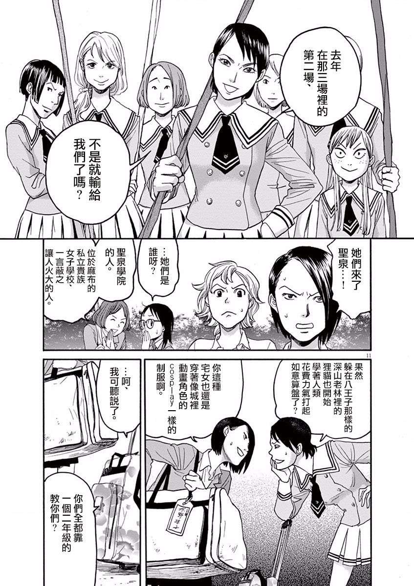 薙刀社青春日记第3话