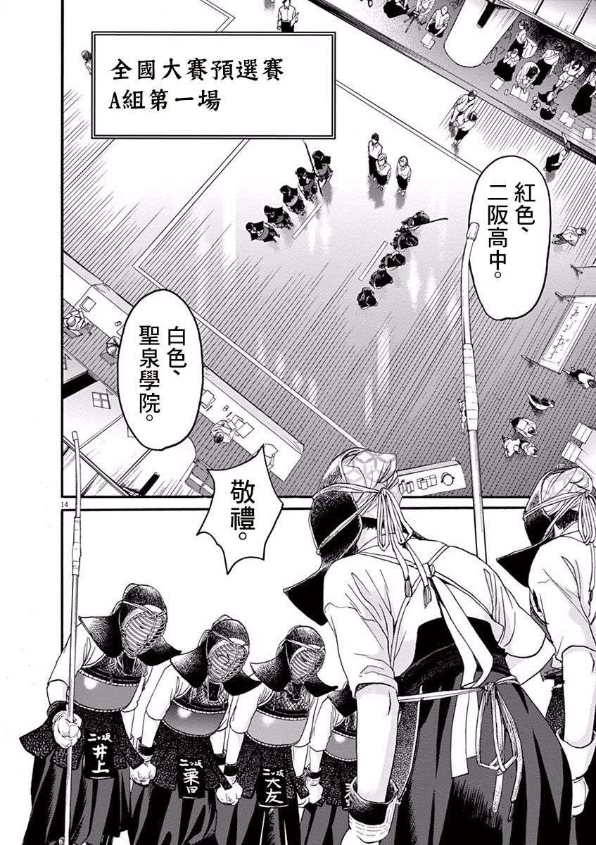 薙刀社青春日记第3话