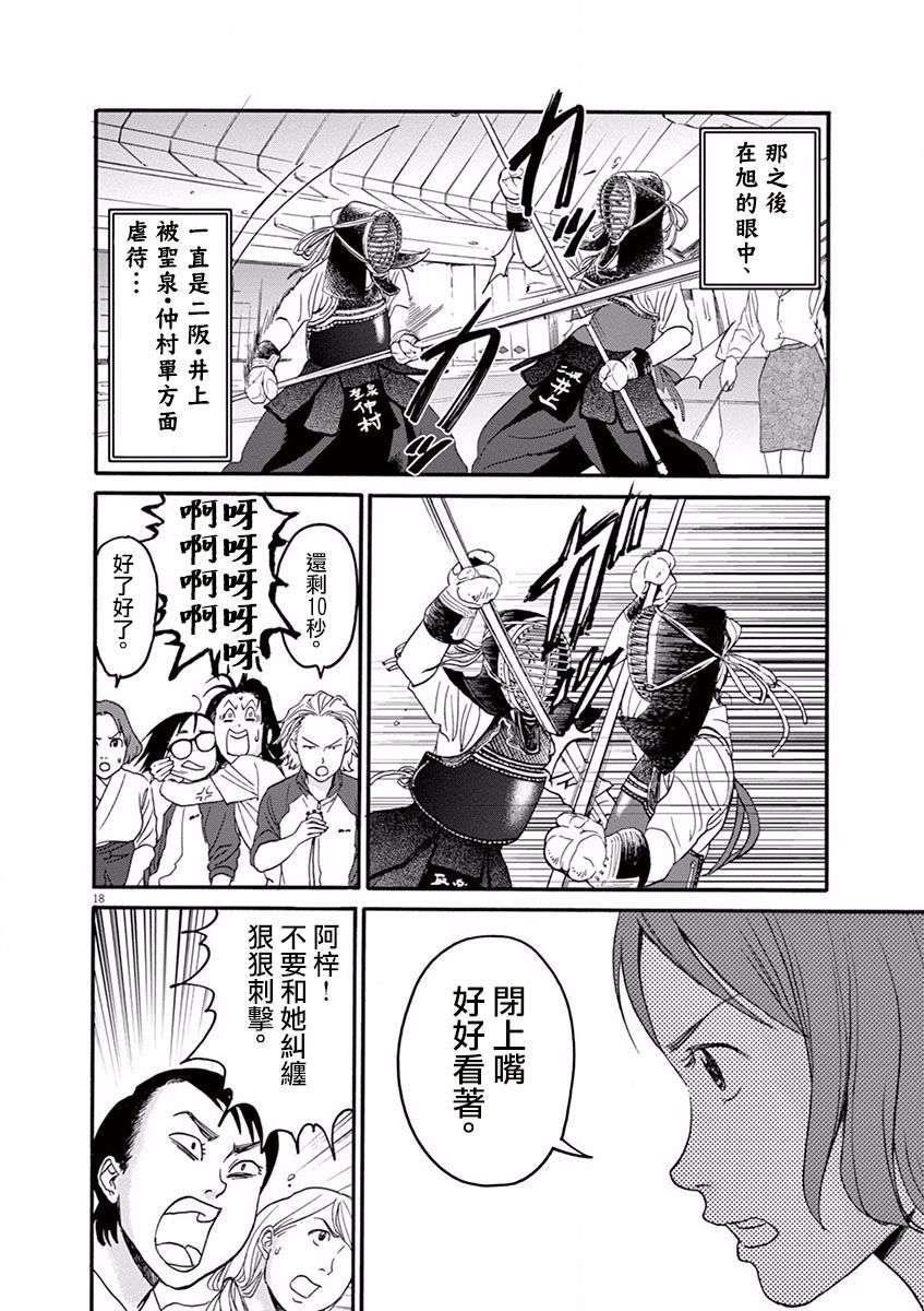 薙刀社青春日记第3话