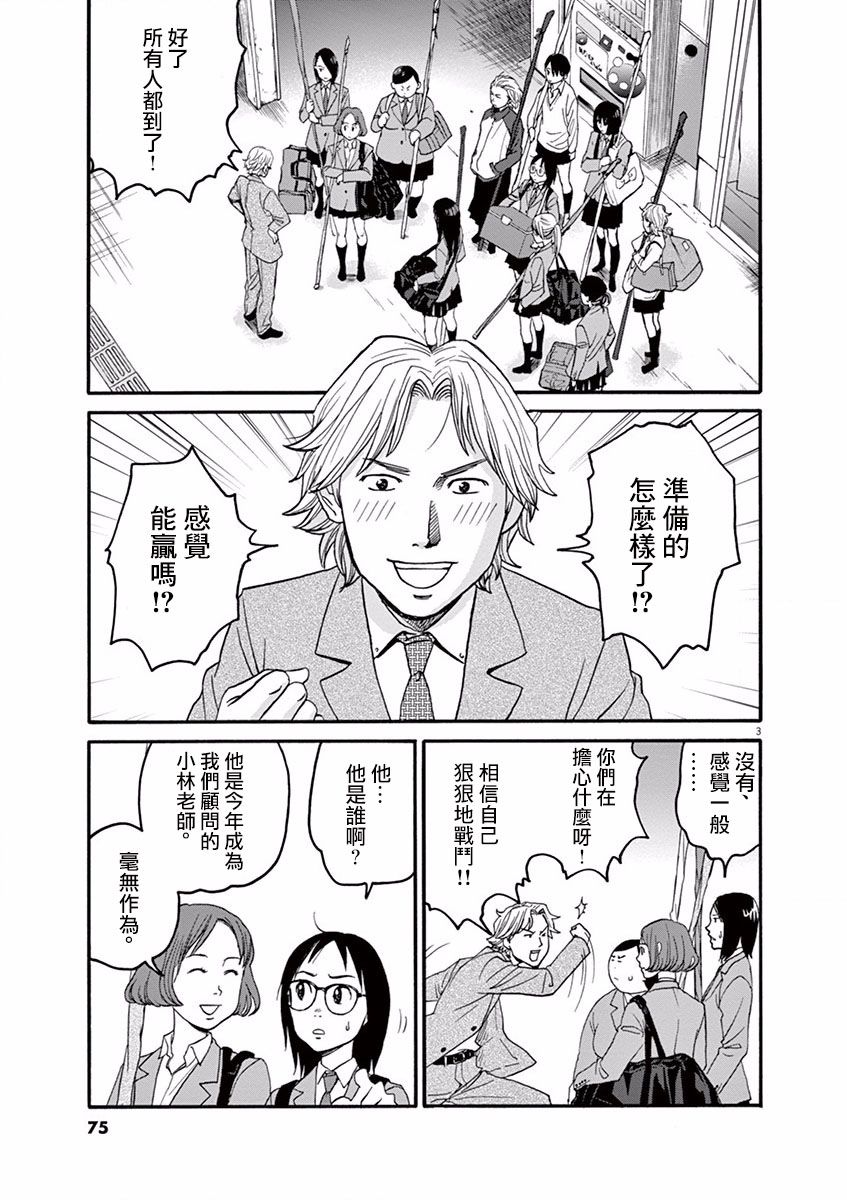 薙刀社青春日记第3话