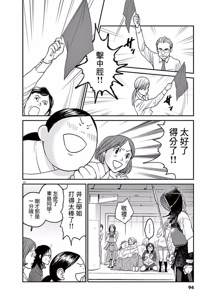 薙刀社青春日记第3话