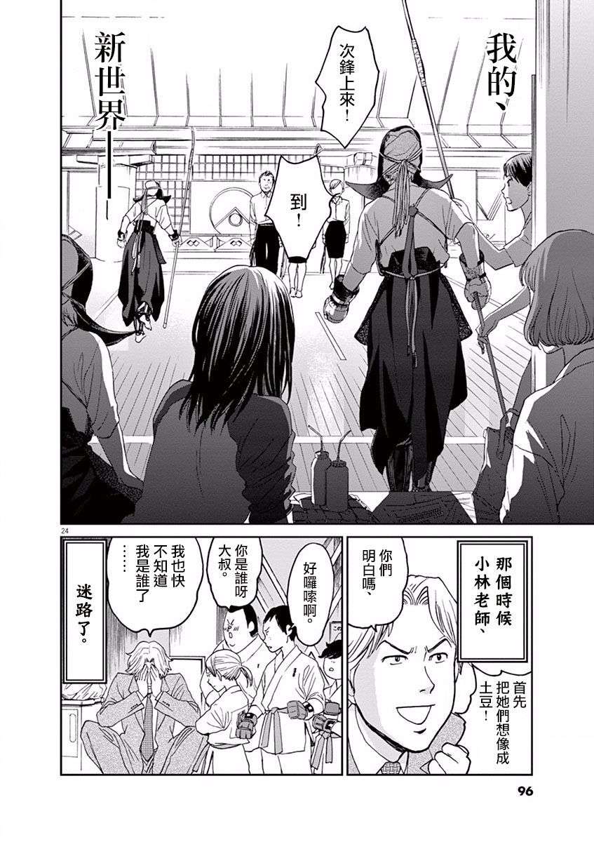 薙刀社青春日记第3话