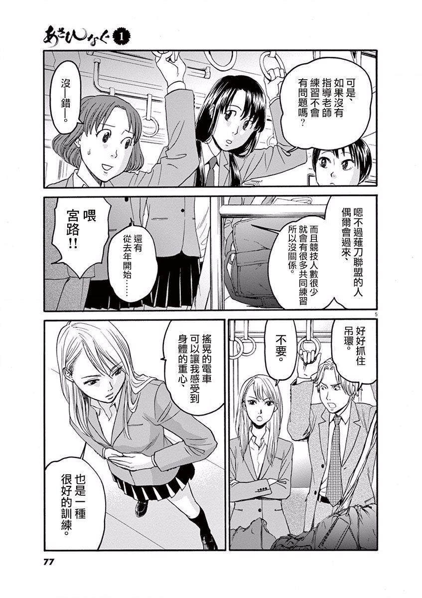 薙刀社青春日记第3话