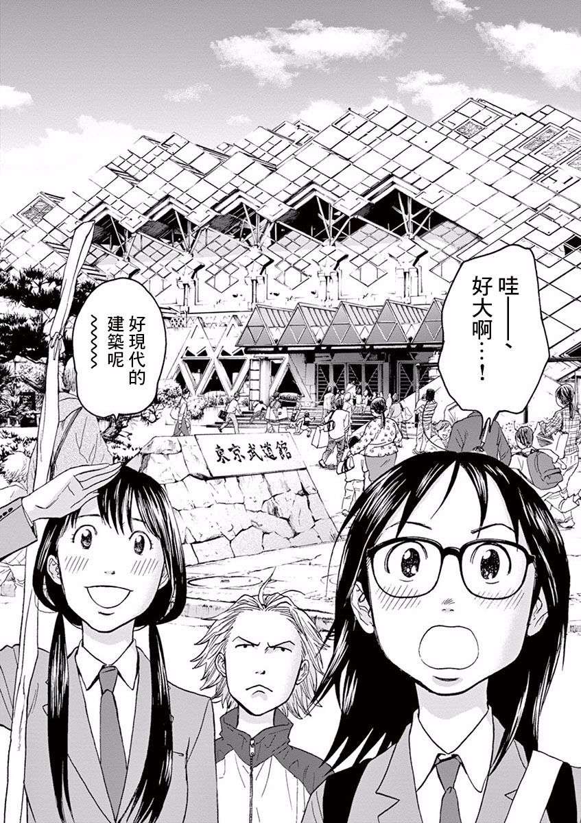 薙刀社青春日记第3话