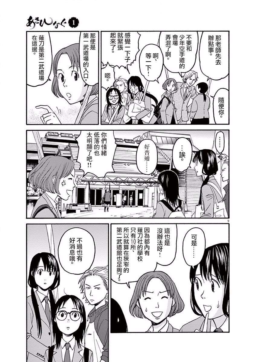 薙刀社青春日记第3话