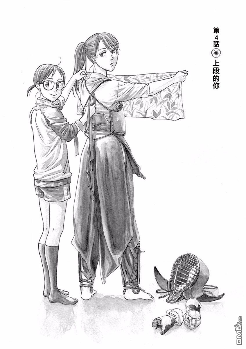 薙刀社青春日记第4话