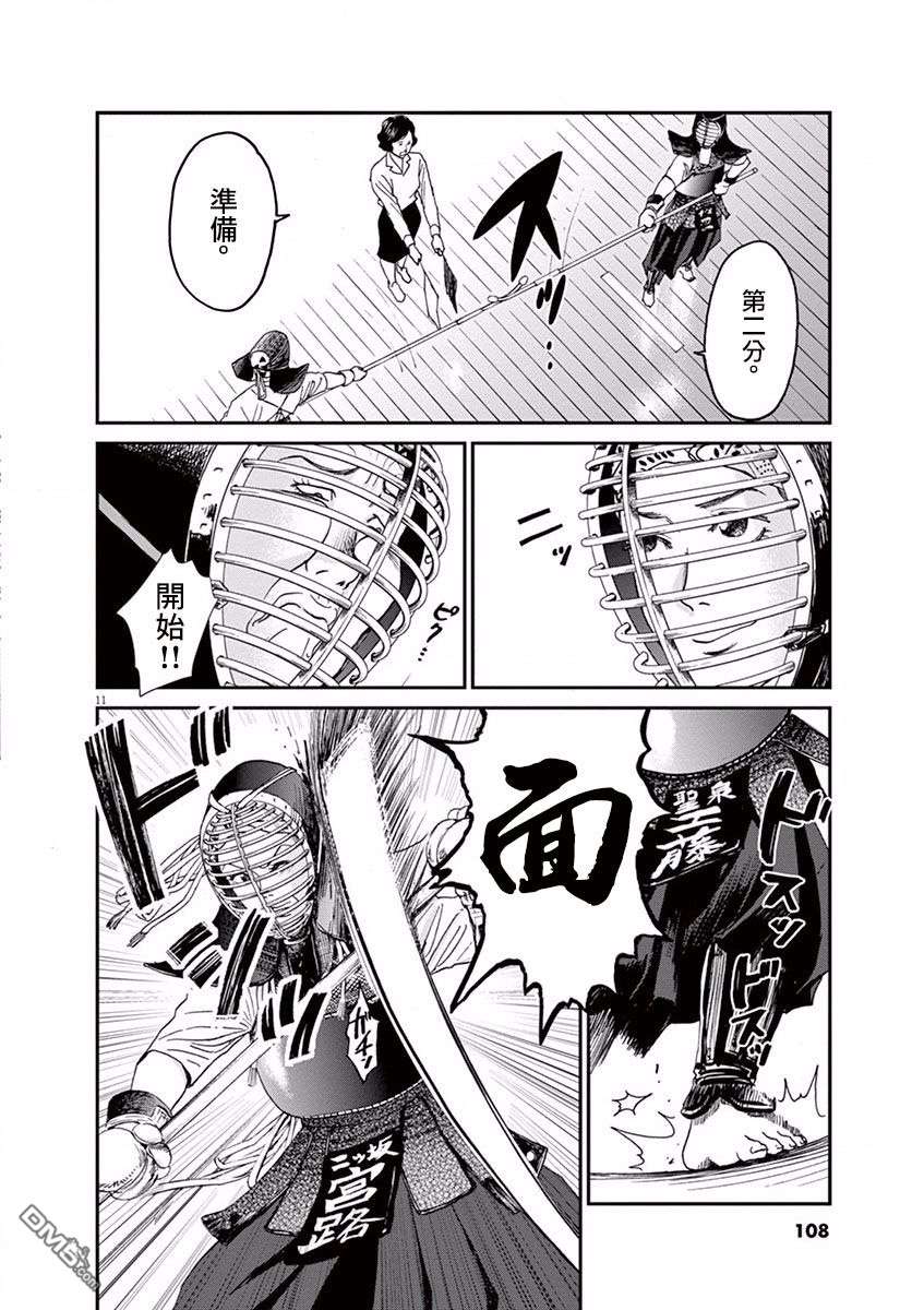 薙刀社青春日记第4话