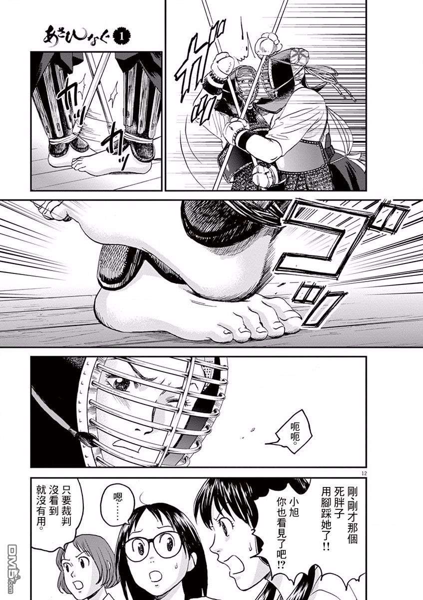 薙刀社青春日记第4话