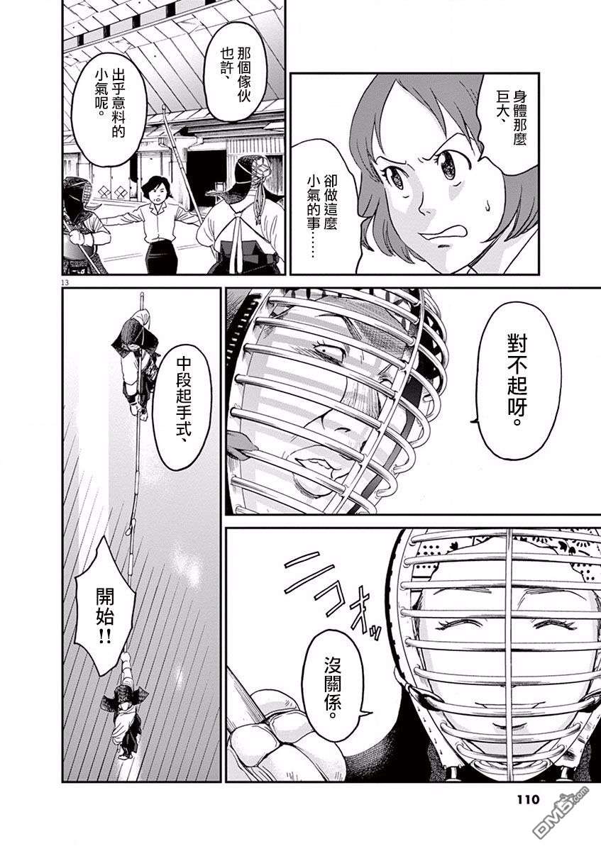 薙刀社青春日记第4话