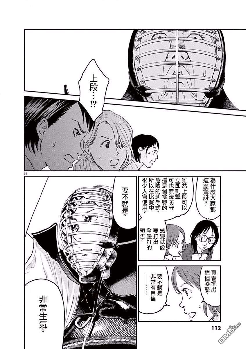 薙刀社青春日记第4话