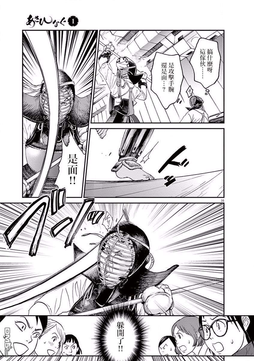 薙刀社青春日记第4话