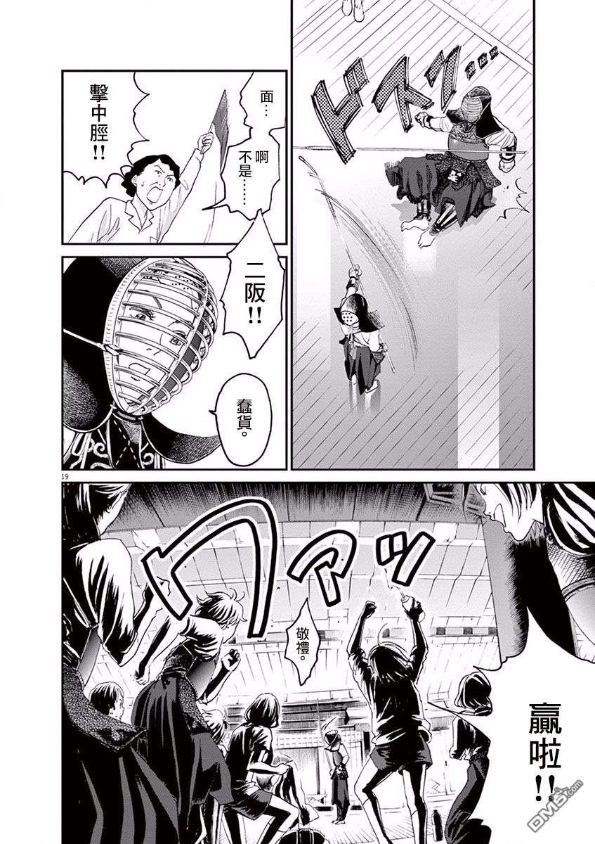 薙刀社青春日记第4话