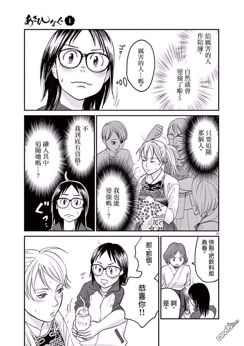 薙刀社青春日记第4话